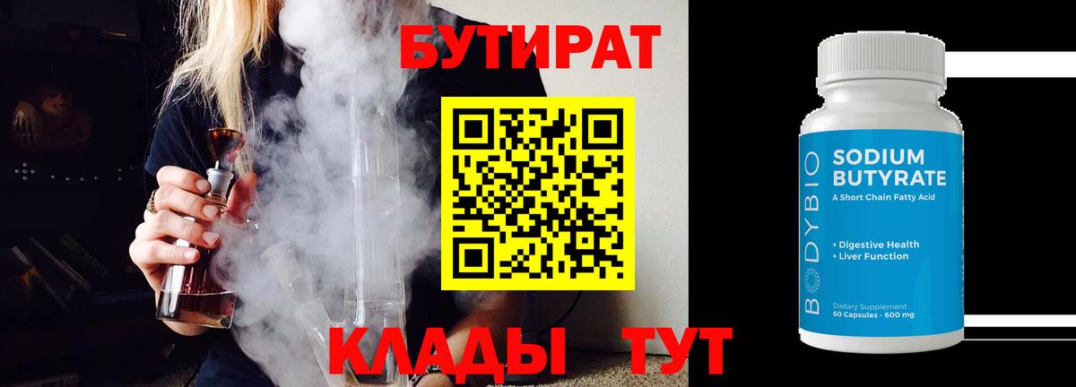Бутират бутик  Вход с VPN  Бутират  Шатура 