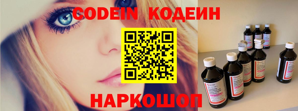 Шатура  Codein Purple Drank  Codein напиток Lean (лин)  Вход с VPN 