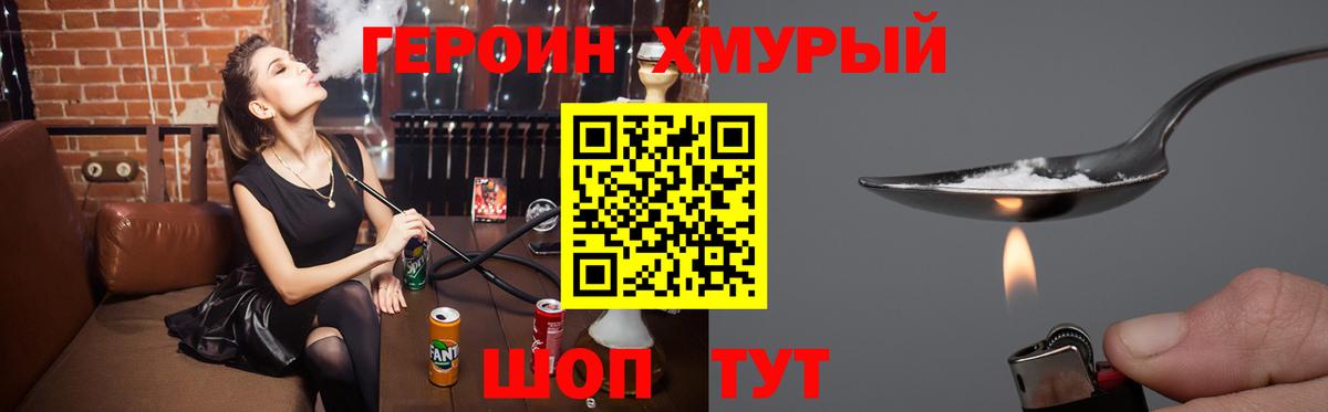 Героин  Вход с VPN  Шатура  Героин Heroin 
