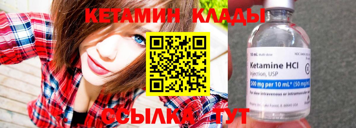 КЕТАМИН VHQ Шатура