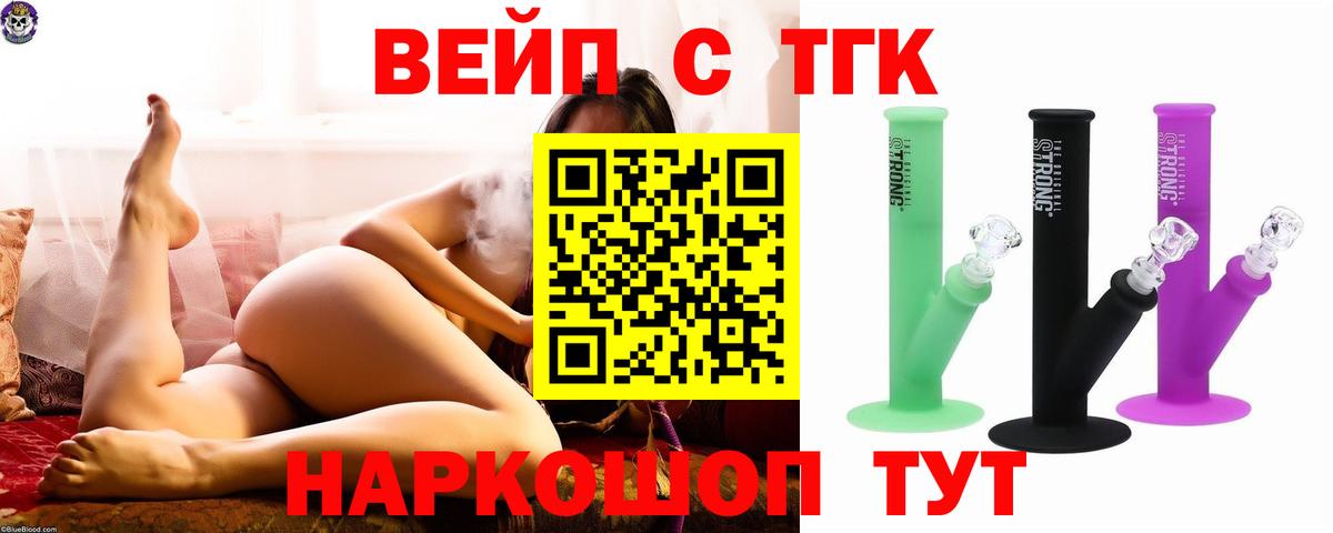 ТГК вейп  Вход с VPN  Шатура 